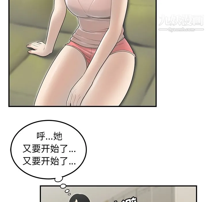性爱百分百 第44话 第56页