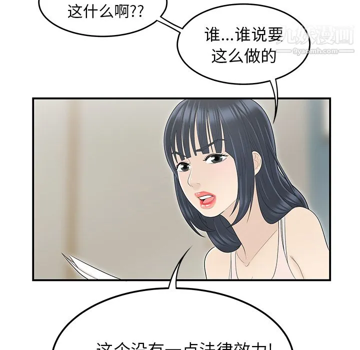 性爱百分百 第44话 第75页