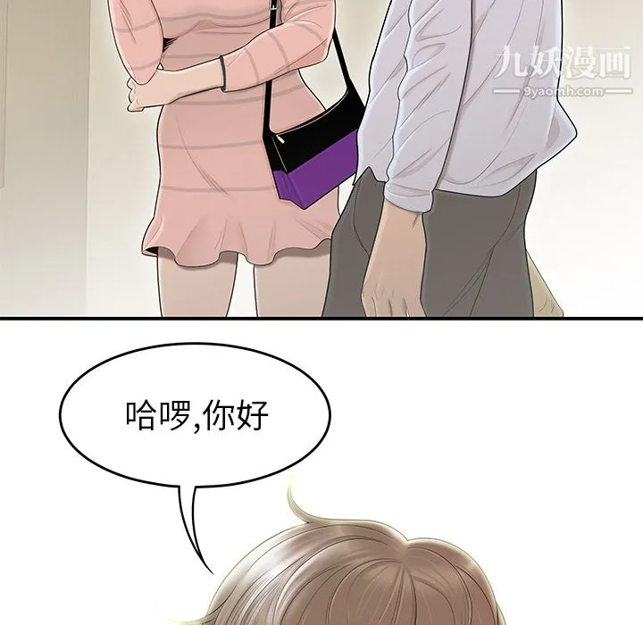 性爱百分百 第44话 第91页