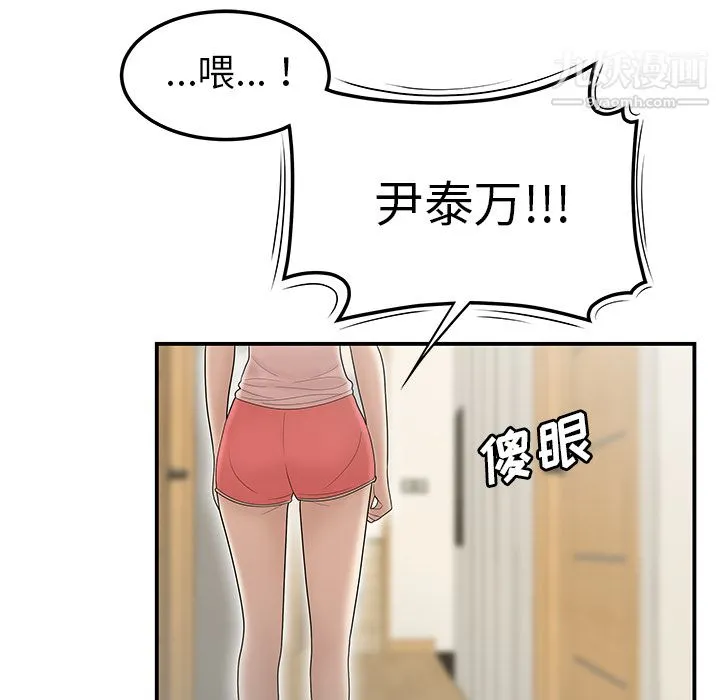 性爱百分百 第44话 第82页