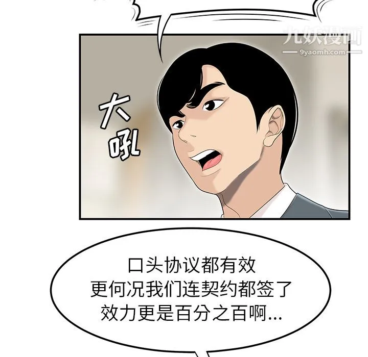 性爱百分百 第44话 第77页