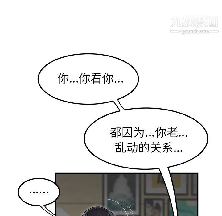 性爱百分百 第44话 第32页