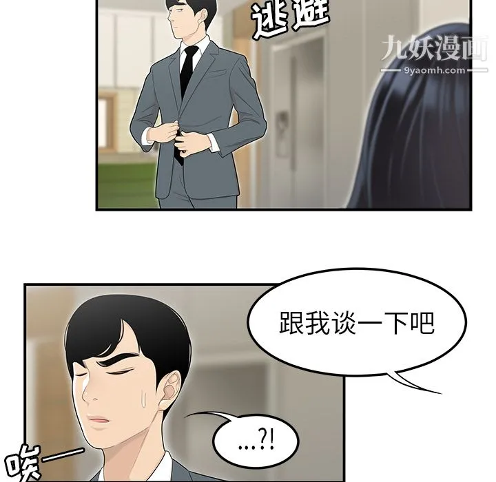 性爱百分百 第44话 第57页