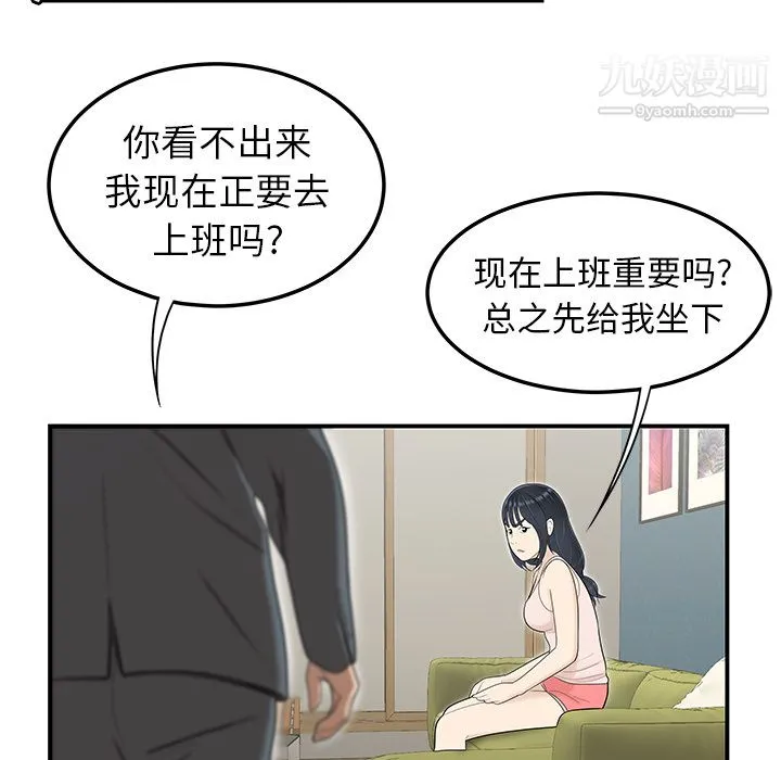 性爱百分百 第44话 第58页