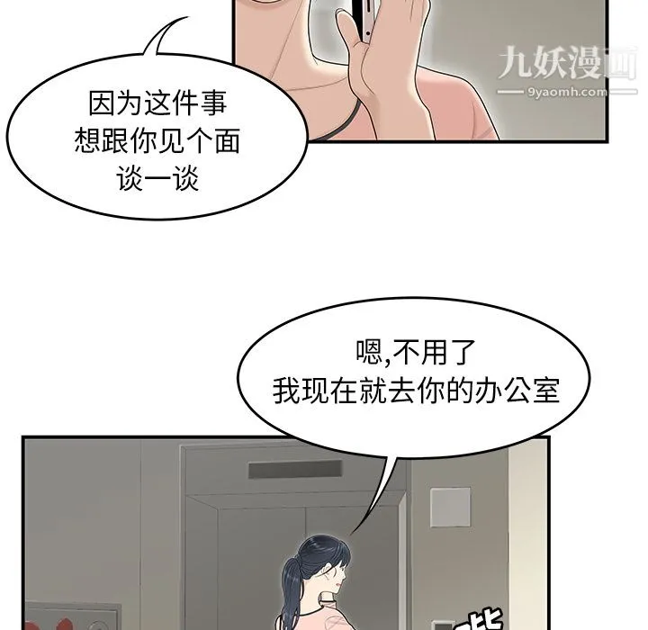 性爱百分百 第44话 第88页