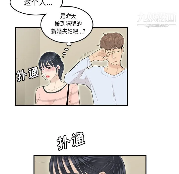 性爱百分百 第44话 第93页