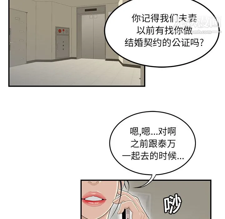 性爱百分百 第44话 第87页