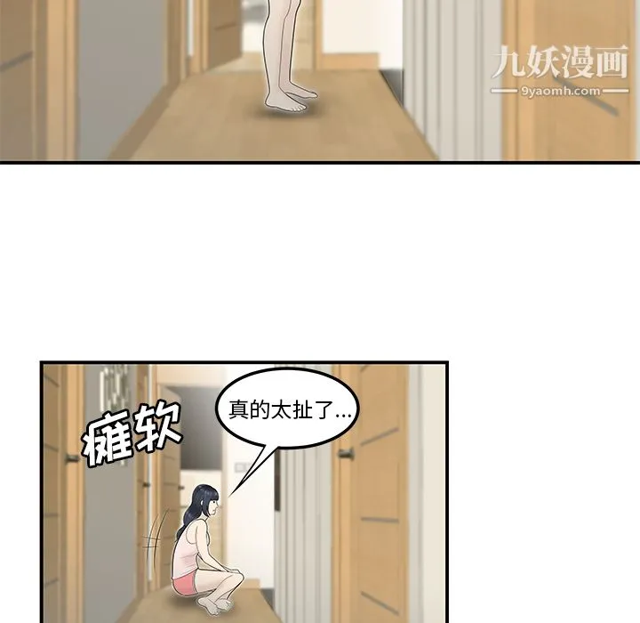 性爱百分百 第44话 第84页