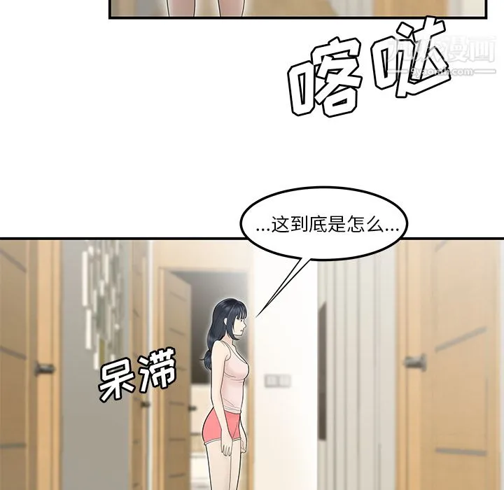 性爱百分百 第44话 第83页