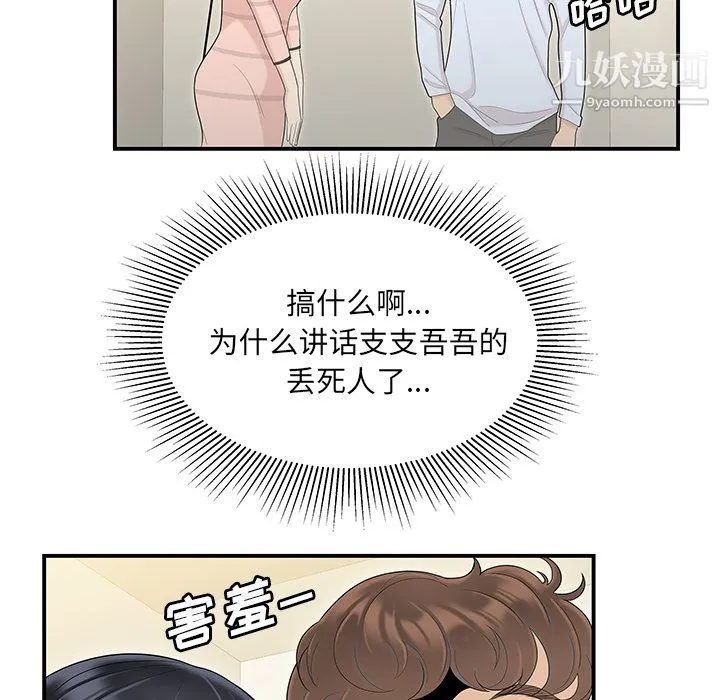 性爱百分百 第44话 第101页