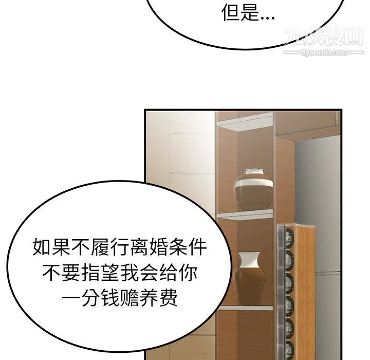 性爱百分百 第44话 第79页