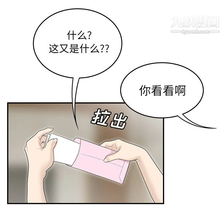 性爱百分百 第44话 第72页