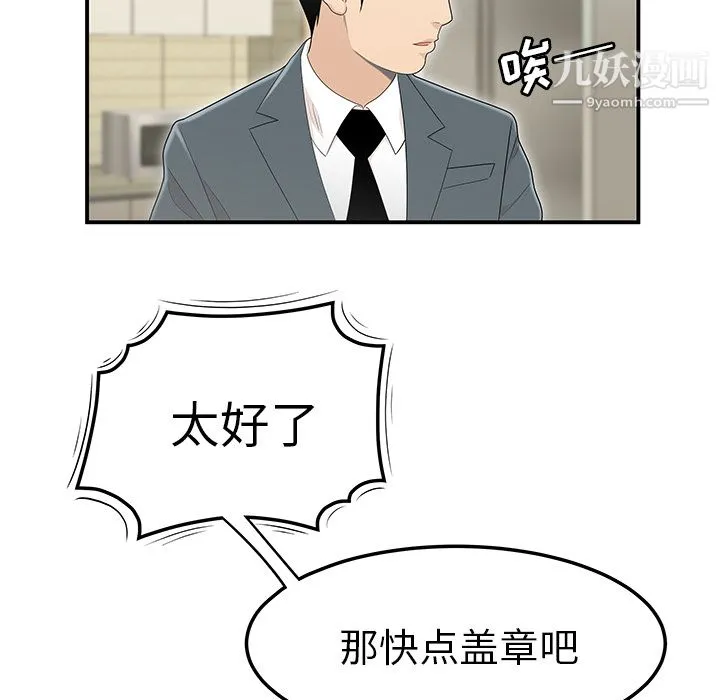性爱百分百 第44话 第68页