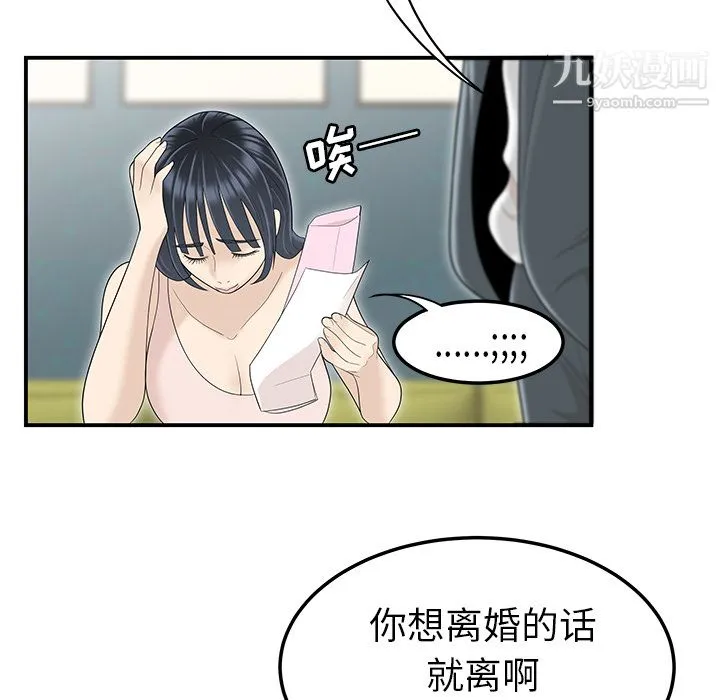 性爱百分百 第44话 第78页