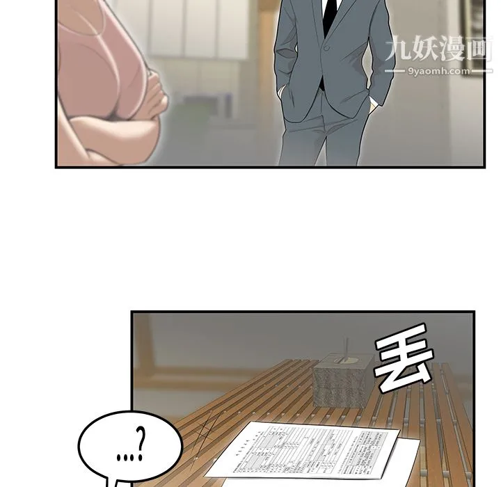 性爱百分百 第44话 第63页