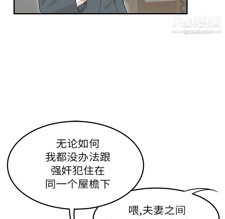 性爱百分百 第44话 第65页