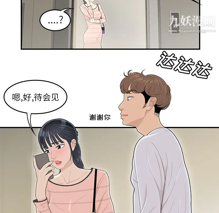 性爱百分百 第44话 第90页
