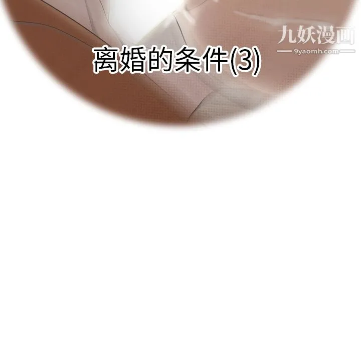 性爱百分百 第44话 第14页