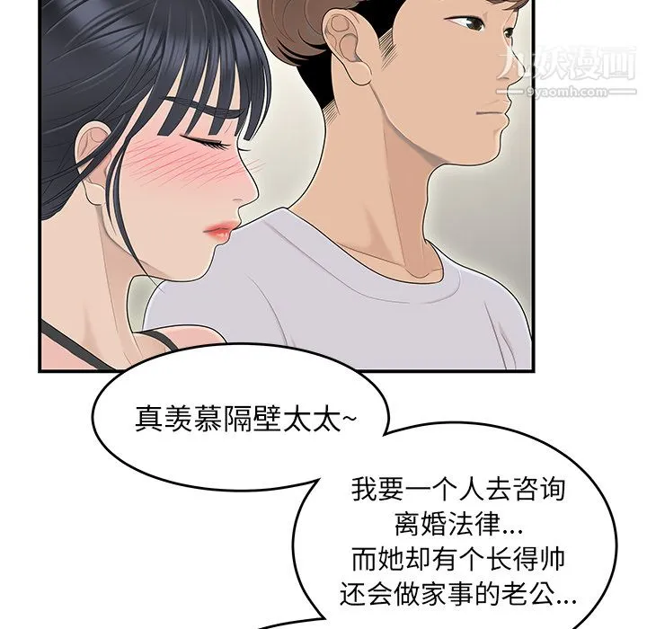 性爱百分百 第44话 第102页