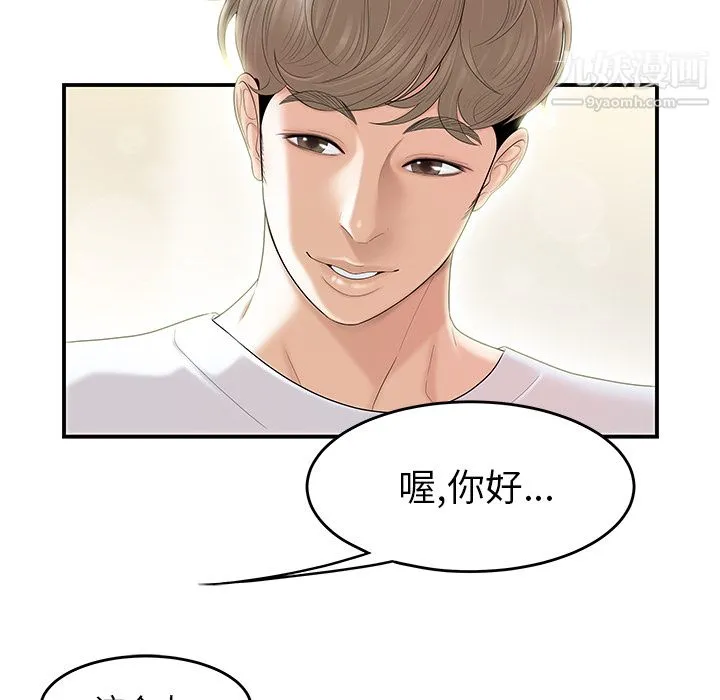 性爱百分百 第44话 第92页