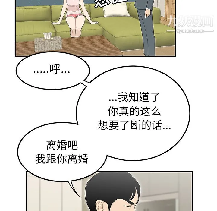 性爱百分百 第44话 第67页