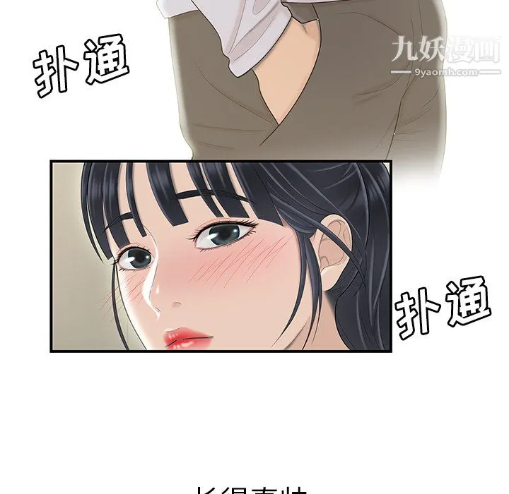 性爱百分百 第44话 第97页