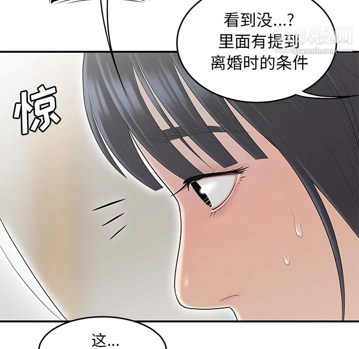 性爱百分百 第44话 第74页