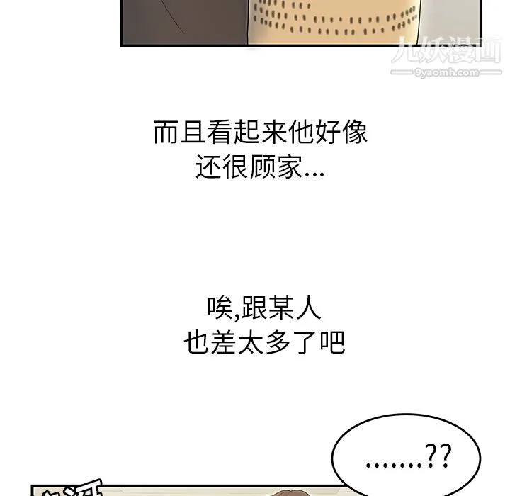 性爱百分百 第44话 第99页