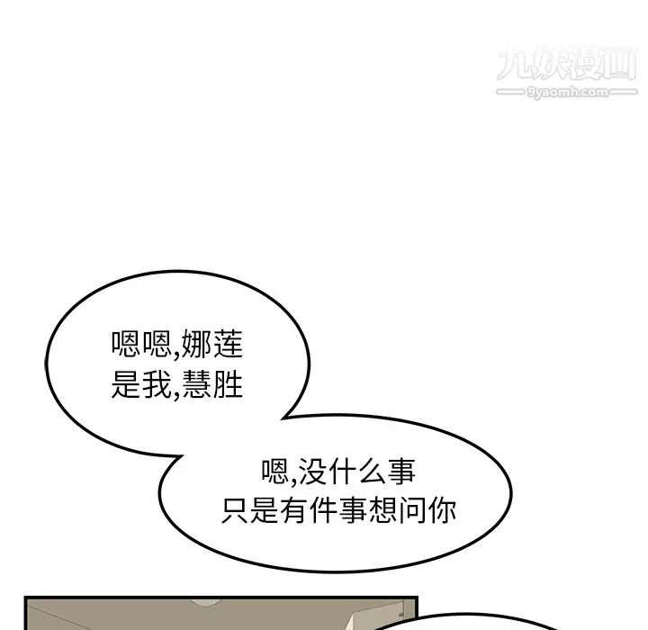 性爱百分百 第44话 第86页