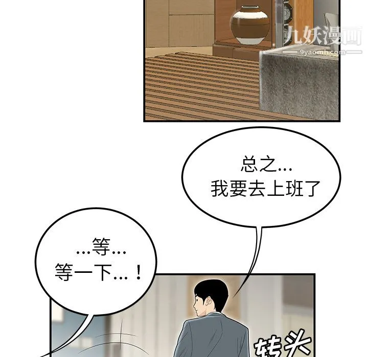 性爱百分百 第44话 第80页