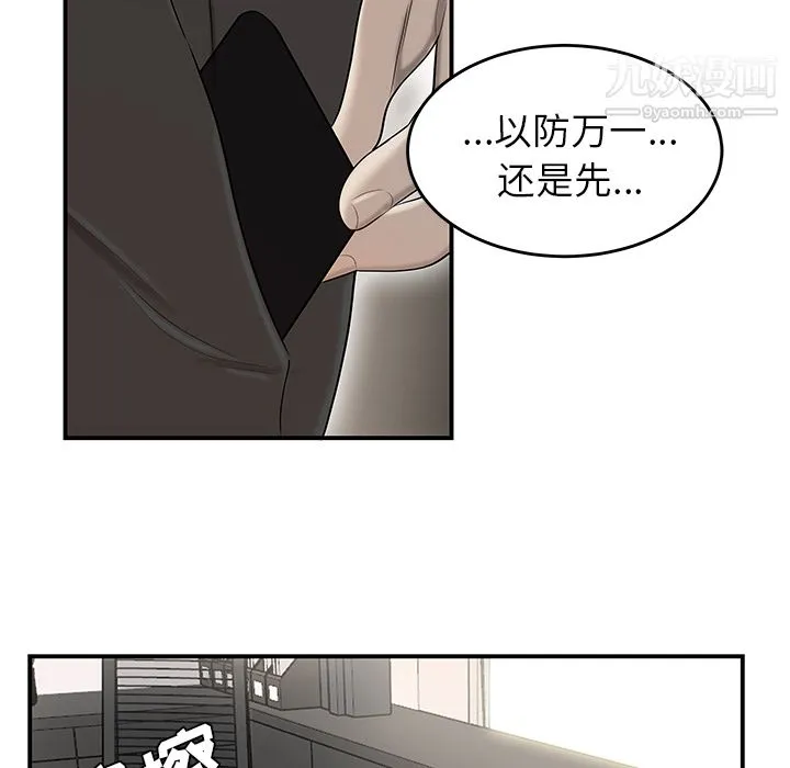 性爱百分百 第38话 第45页