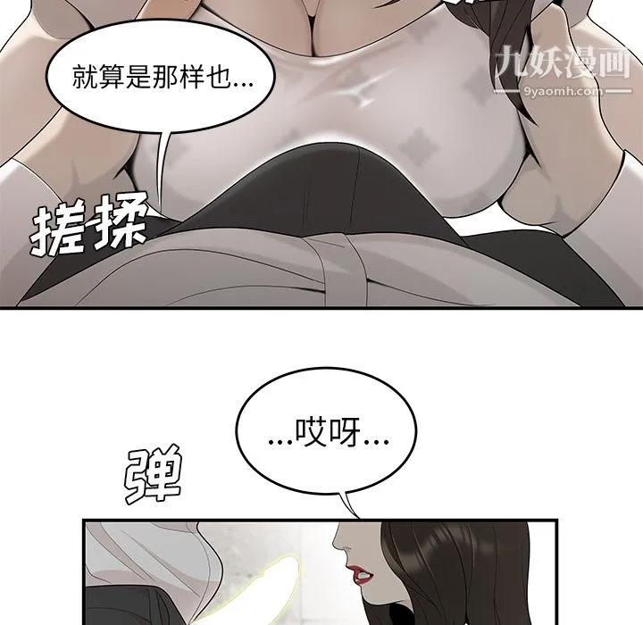 性爱百分百 第38话 第71页