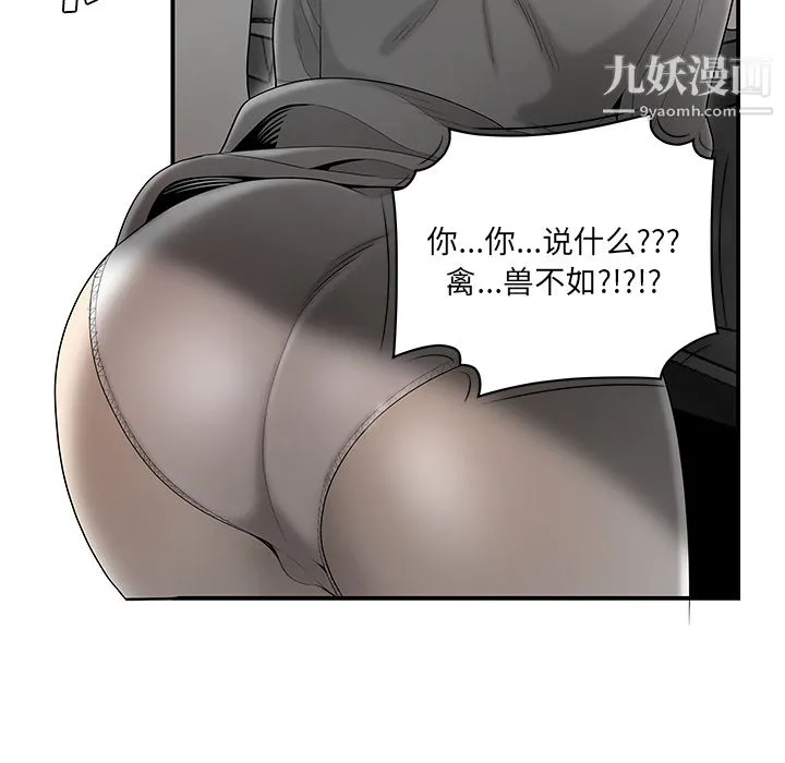 性爱百分百 第38话 第20页