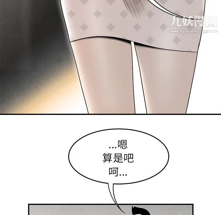性爱百分百 第38话 第55页