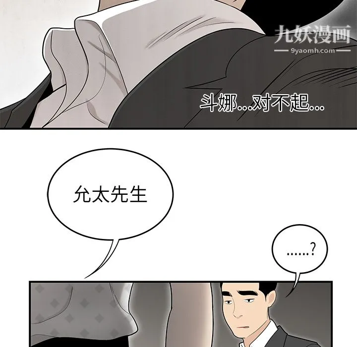 性爱百分百 第38话 第51页