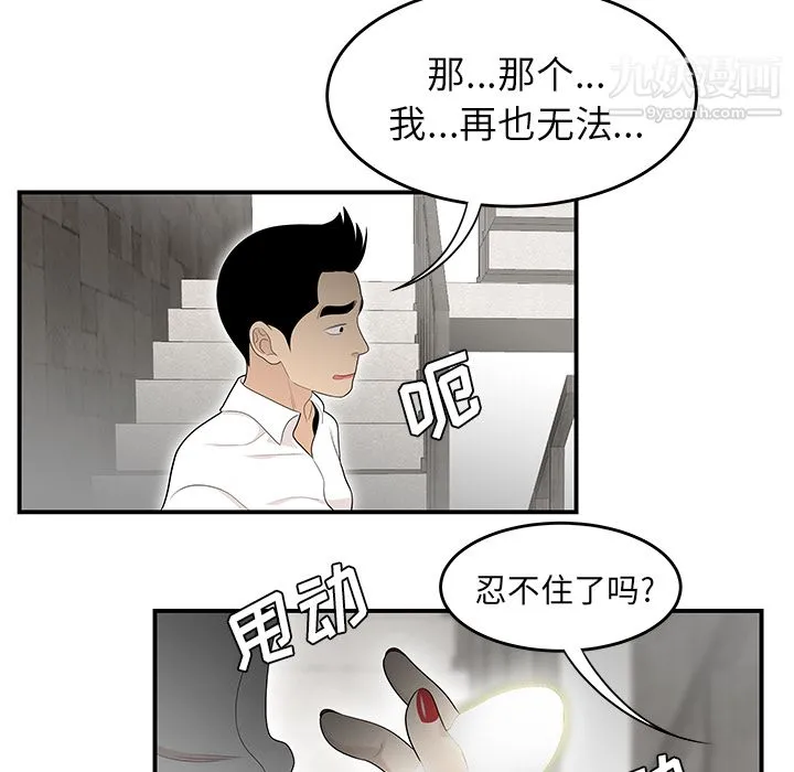 性爱百分百 第38话 第83页