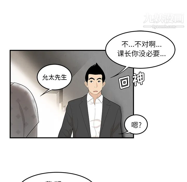 性爱百分百 第38话 第64页