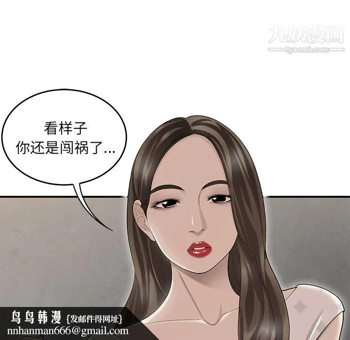性爱百分百 第38话 第53页