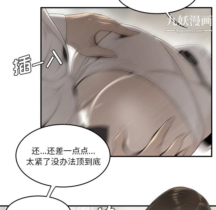 性爱百分百 第38话 第93页