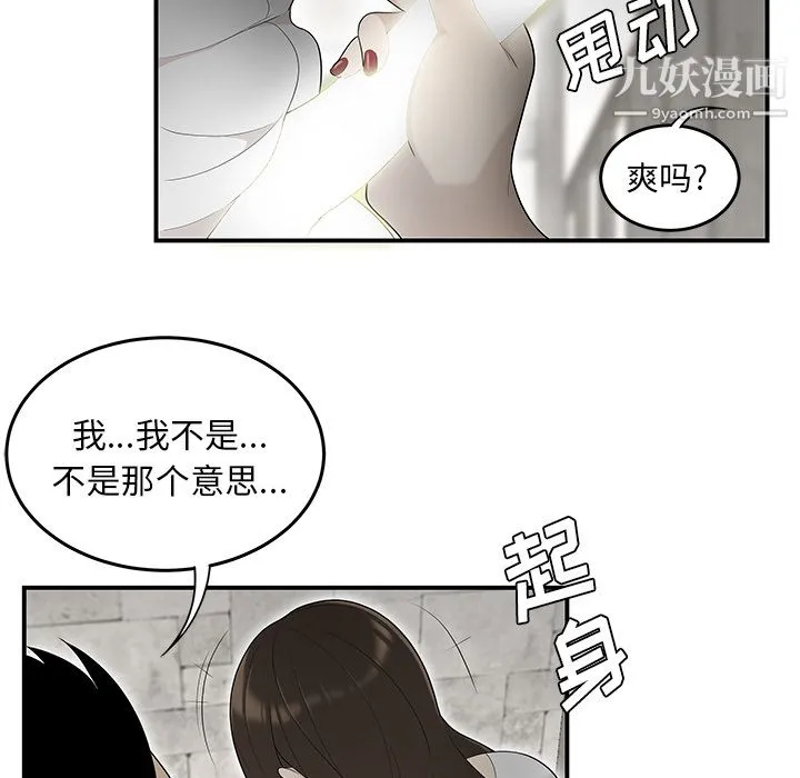 性爱百分百 第38话 第84页
