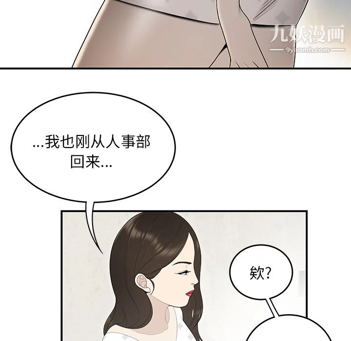 性爱百分百 第38话 第62页