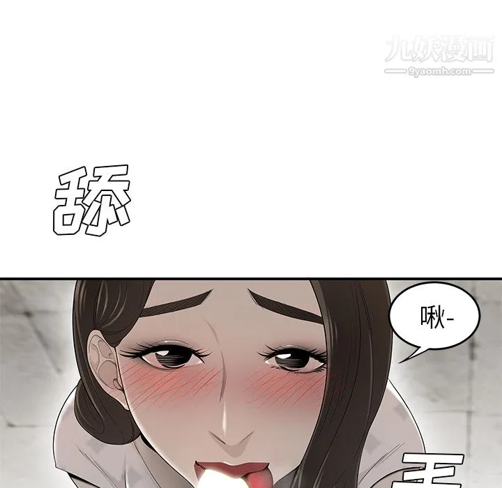 性爱百分百 第38话 第75页