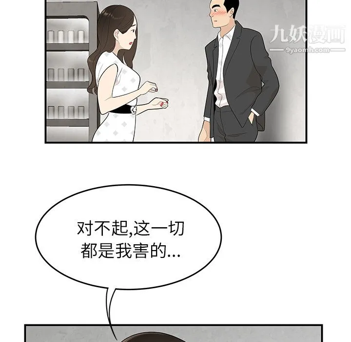 性爱百分百 第38话 第56页