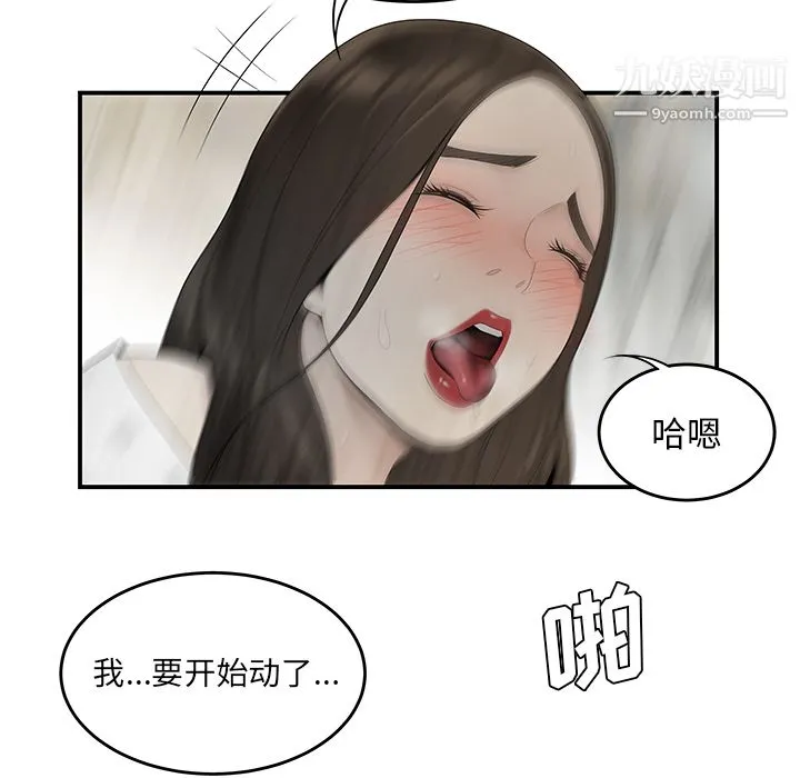 性爱百分百 第38话 第95页