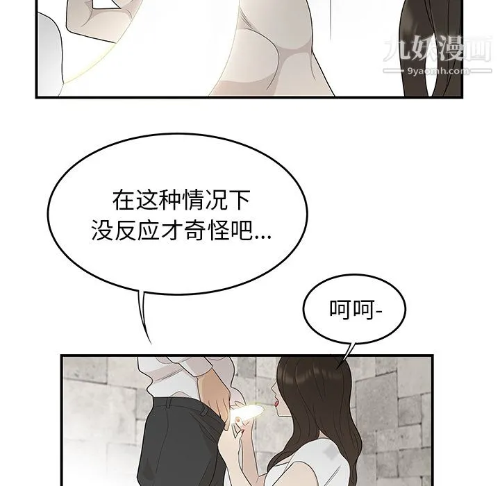 性爱百分百 第38话 第73页