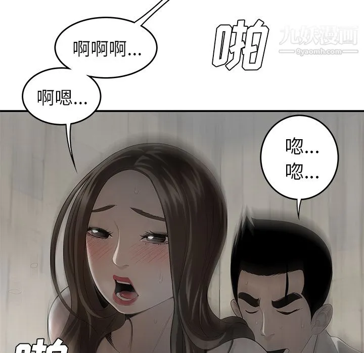 性爱百分百 第38话 第97页