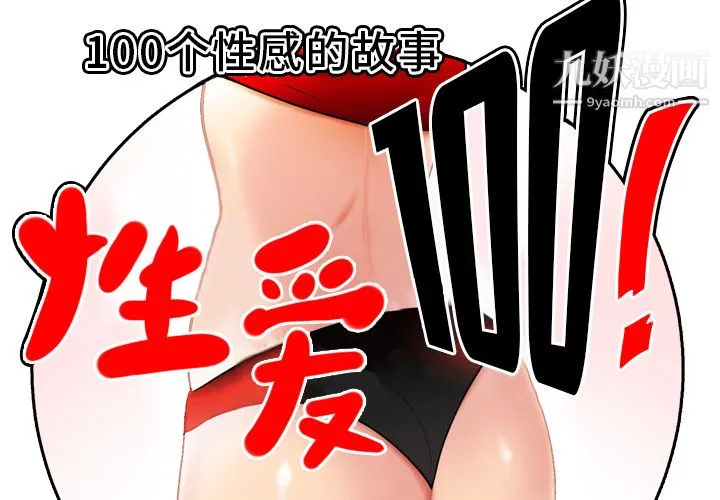 性爱百分百 第38话 第2页