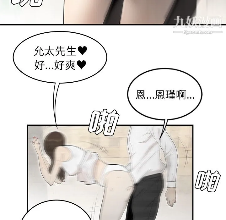 性爱百分百 第38话 第99页