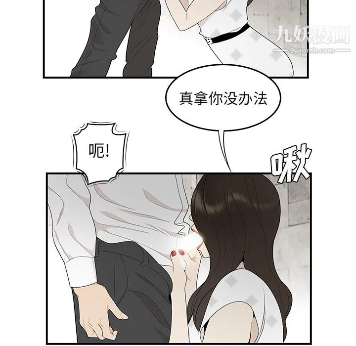 性爱百分百 第38话 第74页