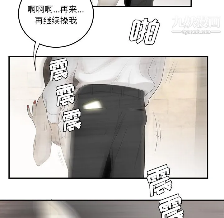 性爱百分百 第38话 第100页